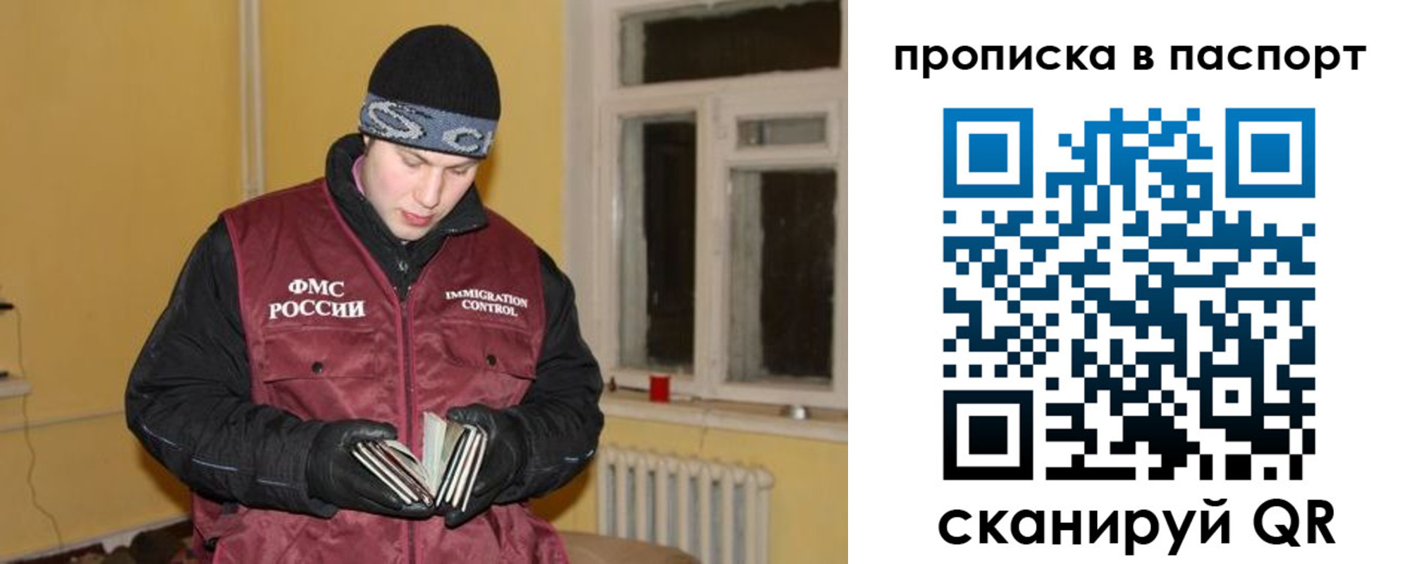 прописка для работы в Новом Осколе