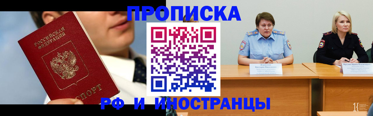 временная регистрация в квартире в Новом Осколе