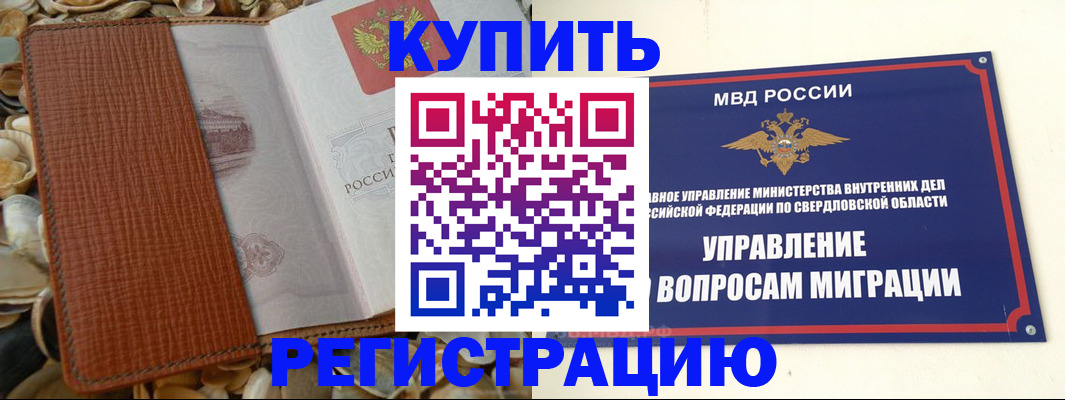 временная регистрация недорого в Новом Осколе