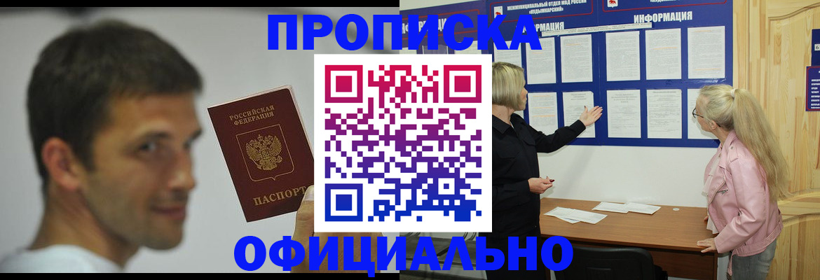 прописка в квартире в Новом Осколе