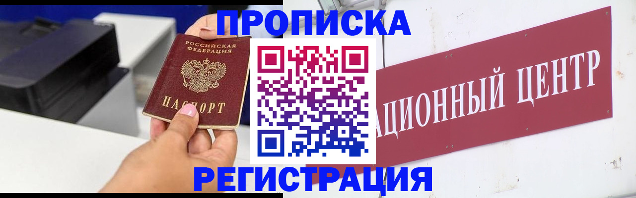временная прописка в Новом Осколе
