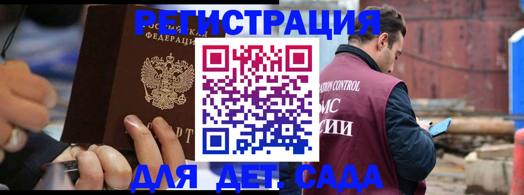 прописка законно в Новом Осколе