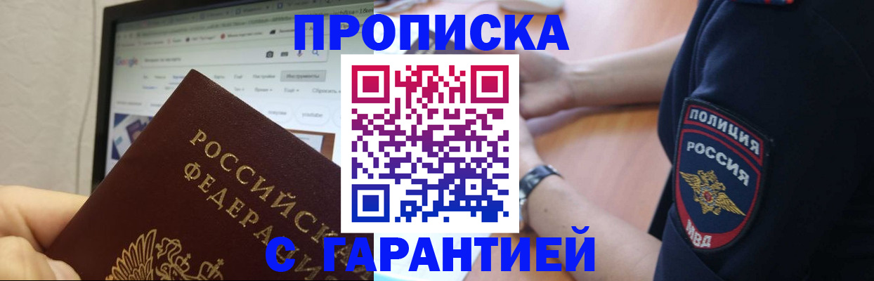 временная регистрация для школы в Новом Осколе