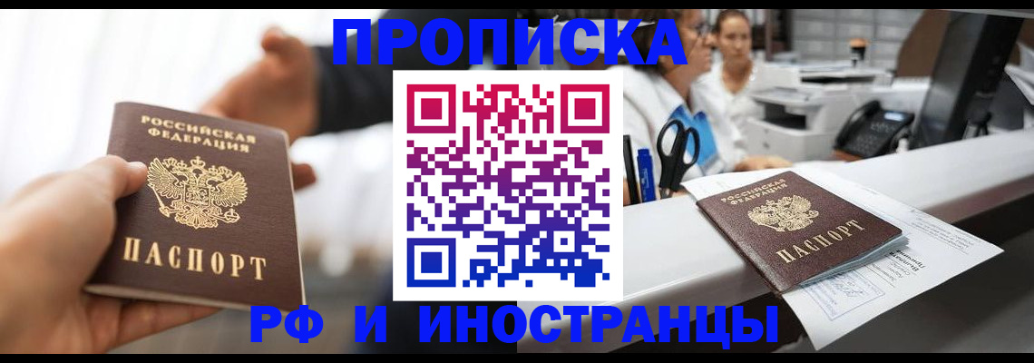 временная прописка в Новом Осколе