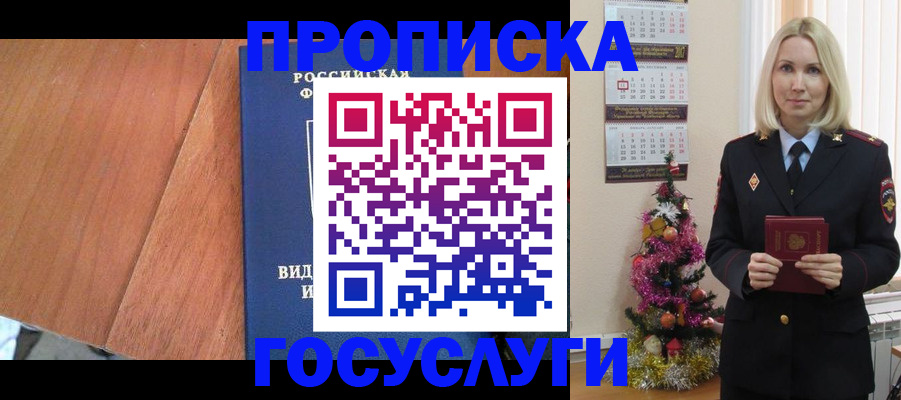 временная регистрация адрес в Новом Осколе