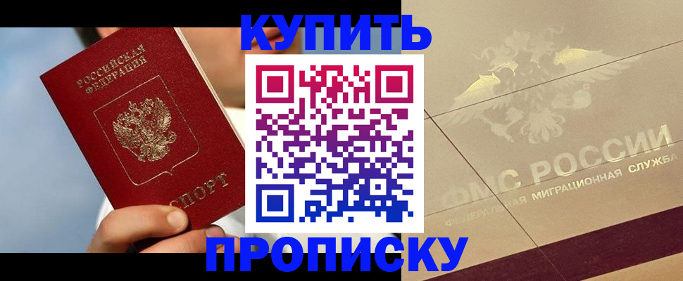 временная прописка в Новом Осколе