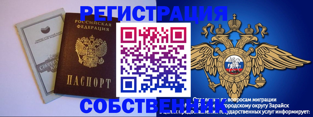 прописка в Новом Осколе